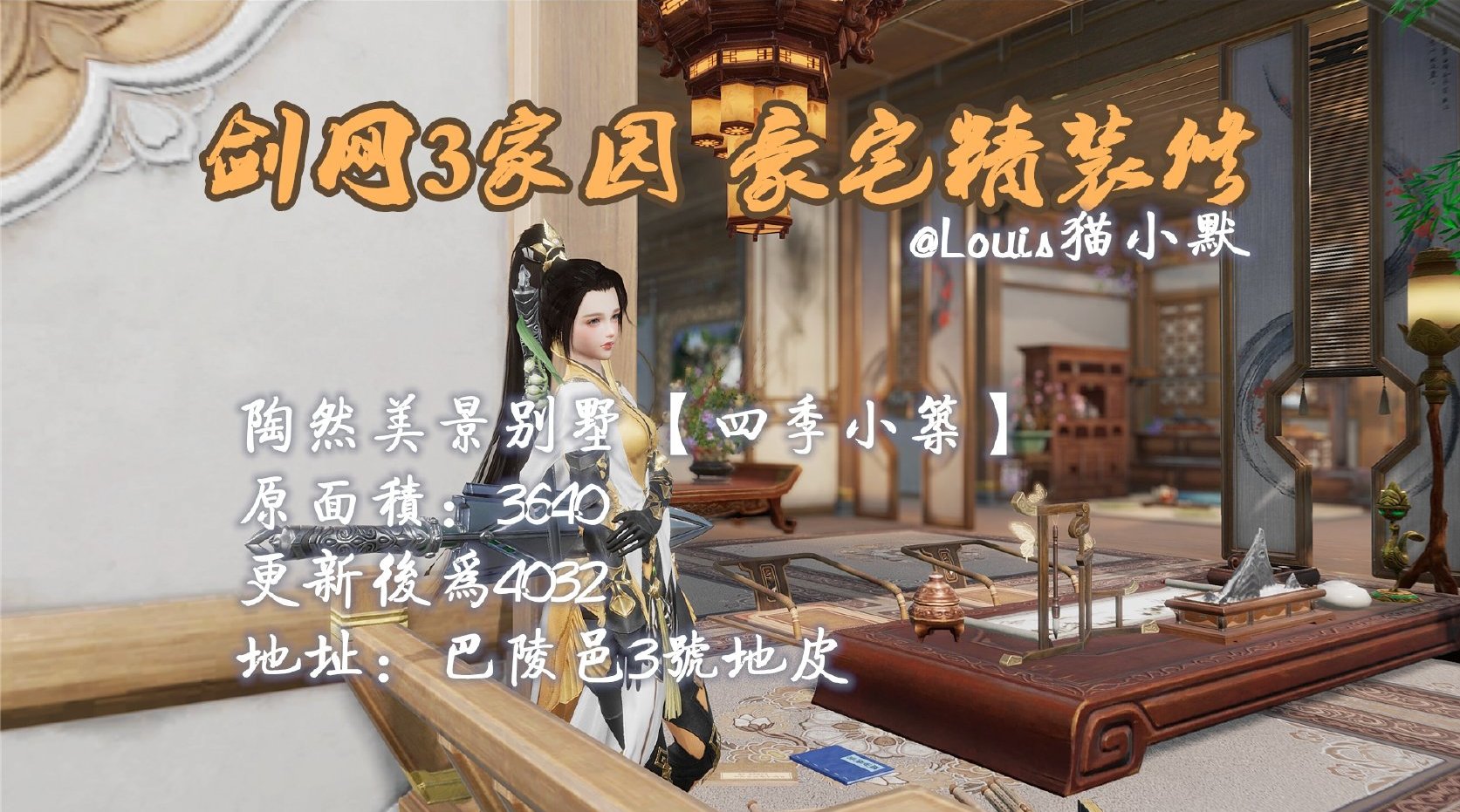 剑网3结庐在江湖